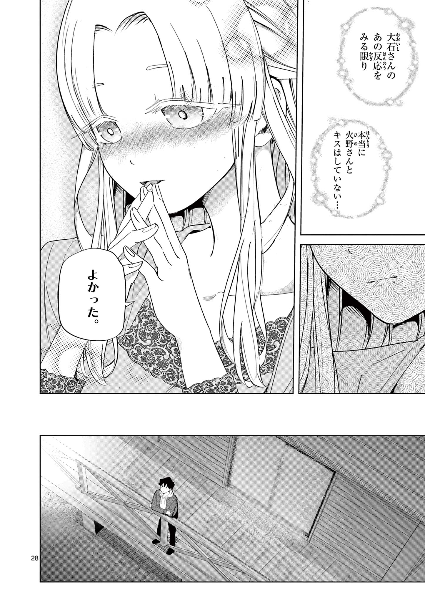 恋喰少女 第12話 - Page 29