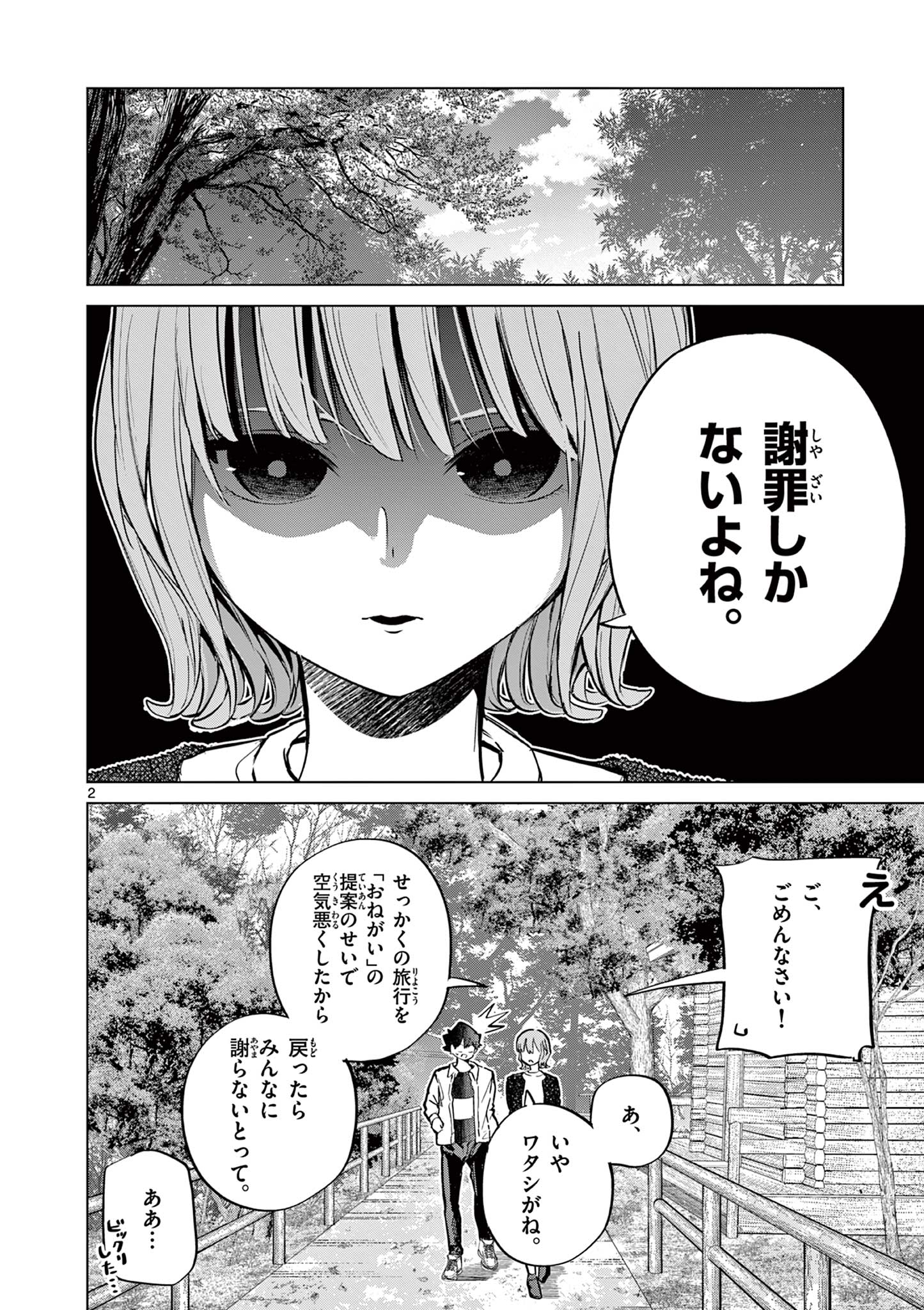 恋喰少女 第14話 - Page 3