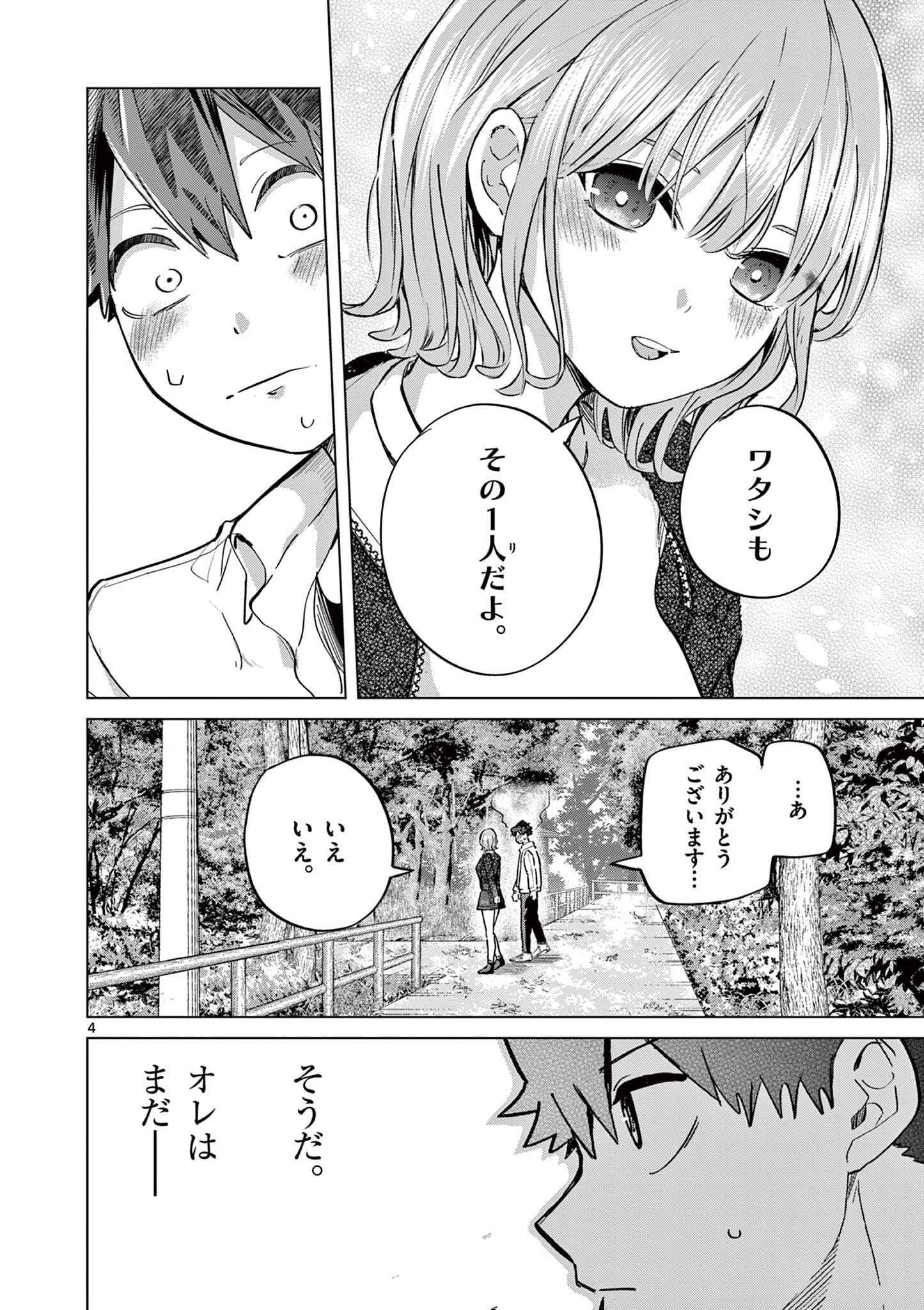 恋喰少女 第14話 - Page 5