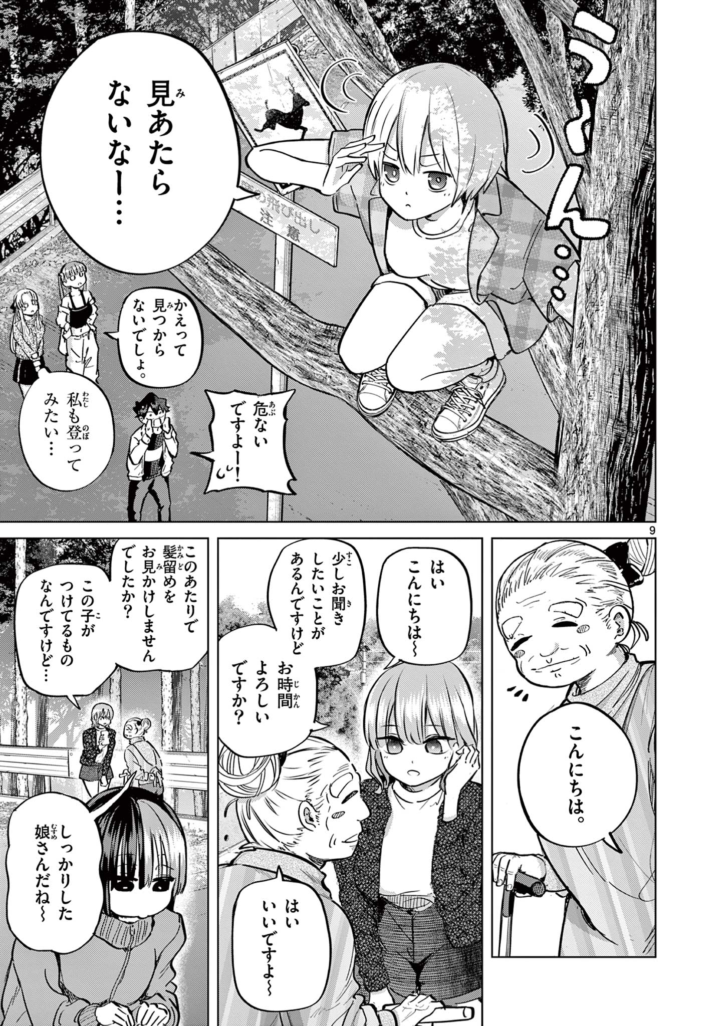 恋喰少女 第14話 - Page 10