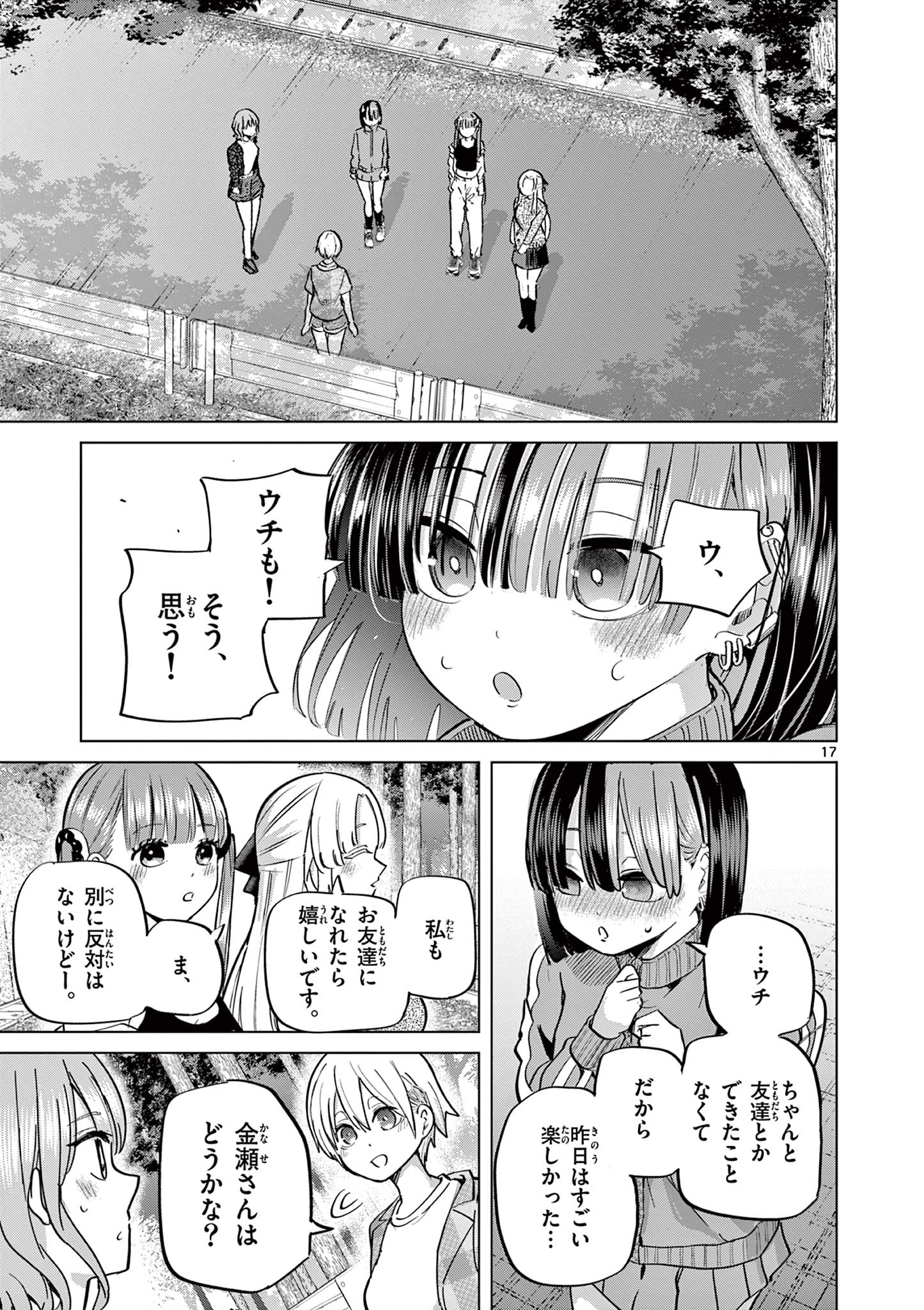 恋喰少女 第14話 - Page 18