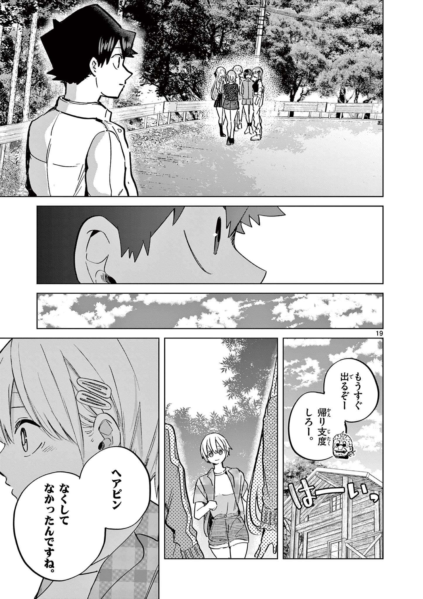 恋喰少女 第14話 - Page 20