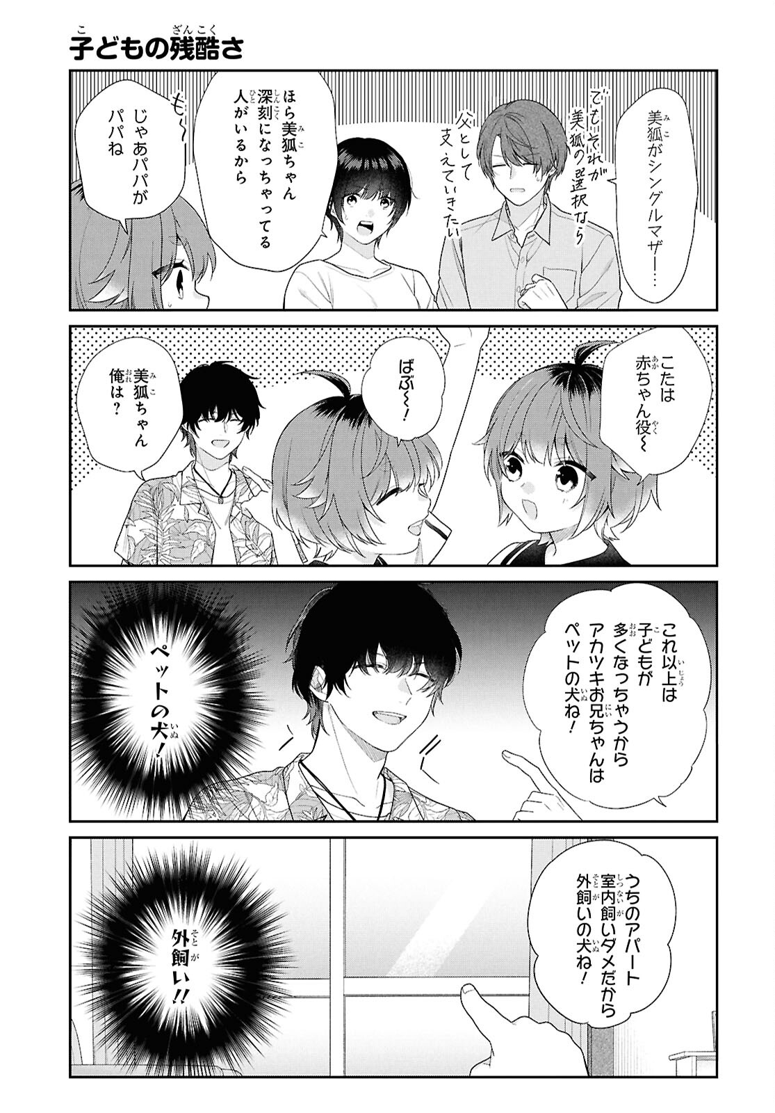 恋する２DK、あやかし前妻憑き。 第14.5話 - Page 9