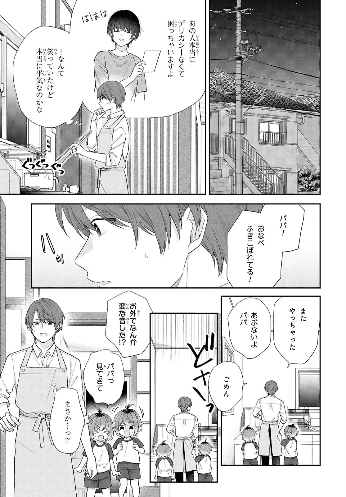 恋する２DK、あやかし前妻憑き。 第15話 - Page 3