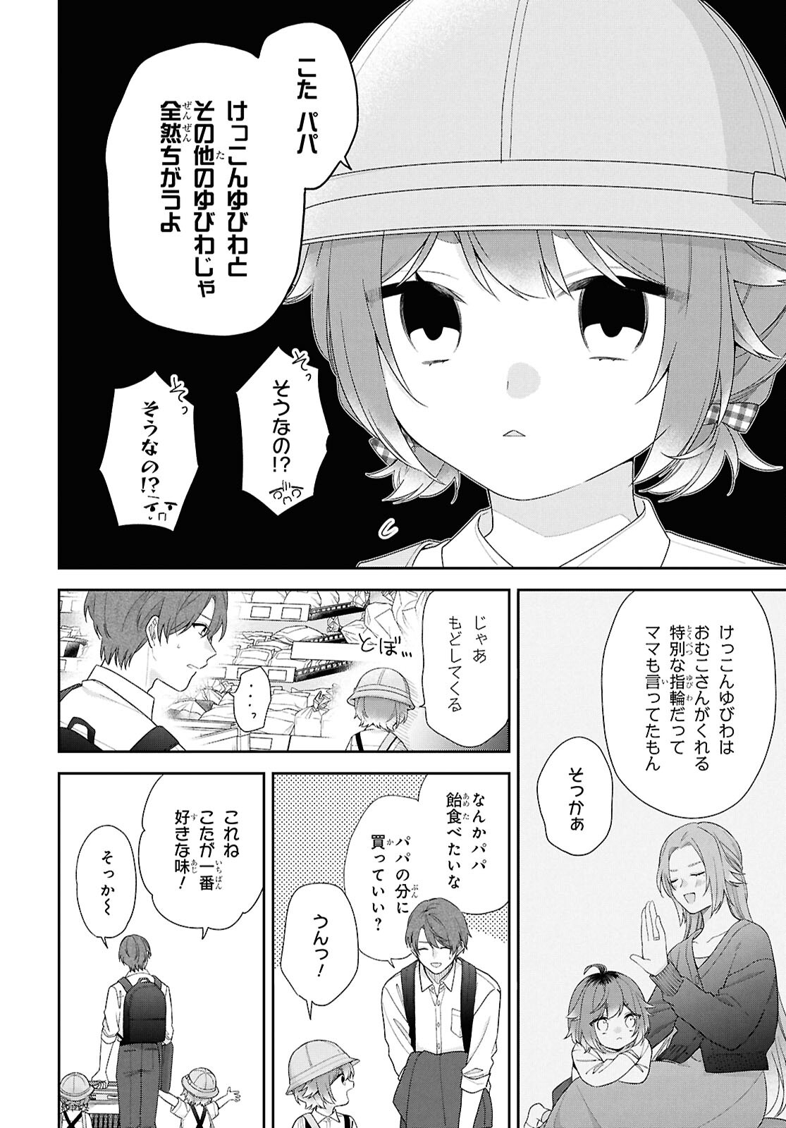 恋する２DK、あやかし前妻憑き。 第15話 - Page 8