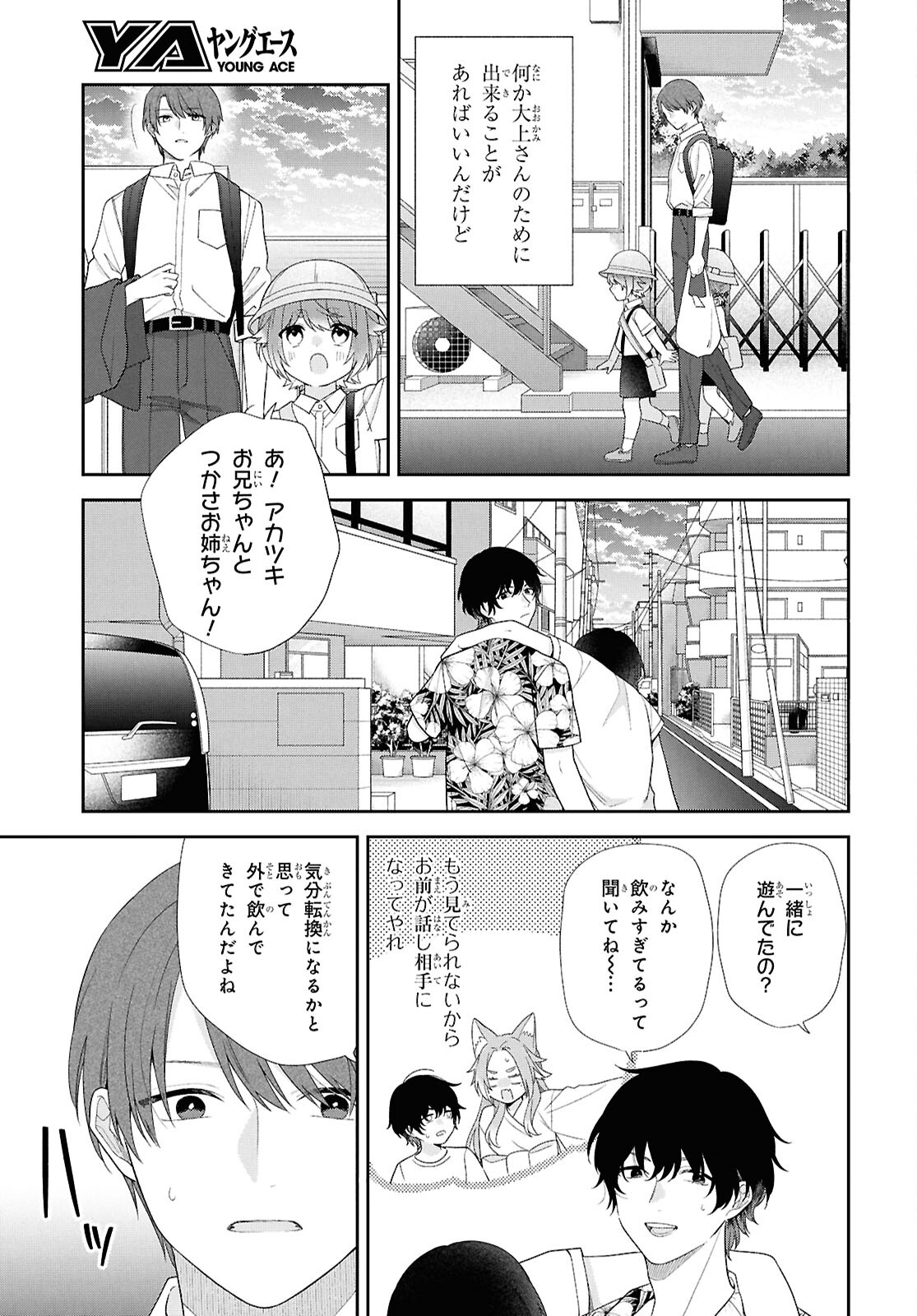 恋する２DK、あやかし前妻憑き。 第15話 - Page 9