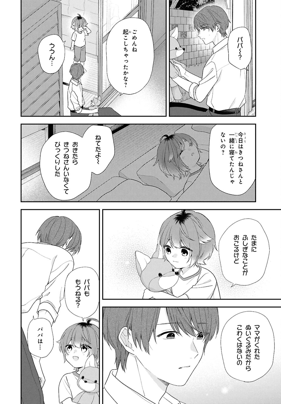 恋する２DK、あやかし前妻憑き。 第15話 - Page 16