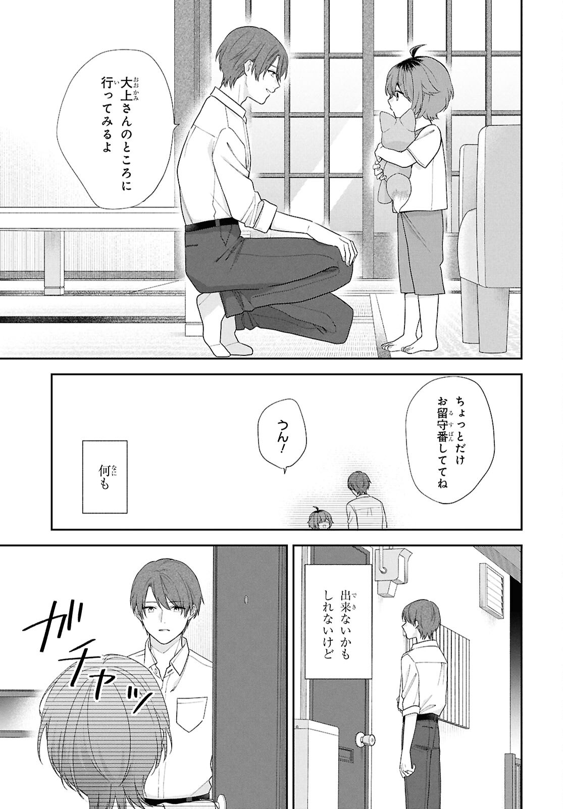 恋する２DK、あやかし前妻憑き。 第15話 - Page 17