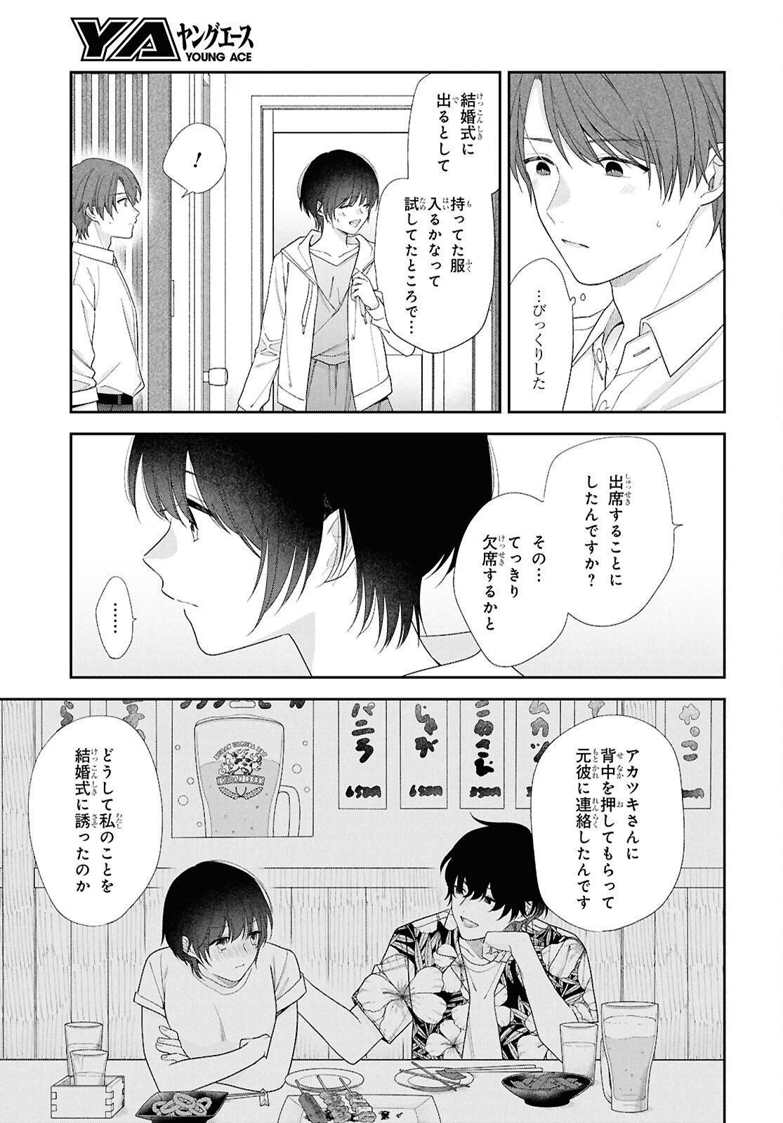 恋する２DK、あやかし前妻憑き。 第15話 - Page 19