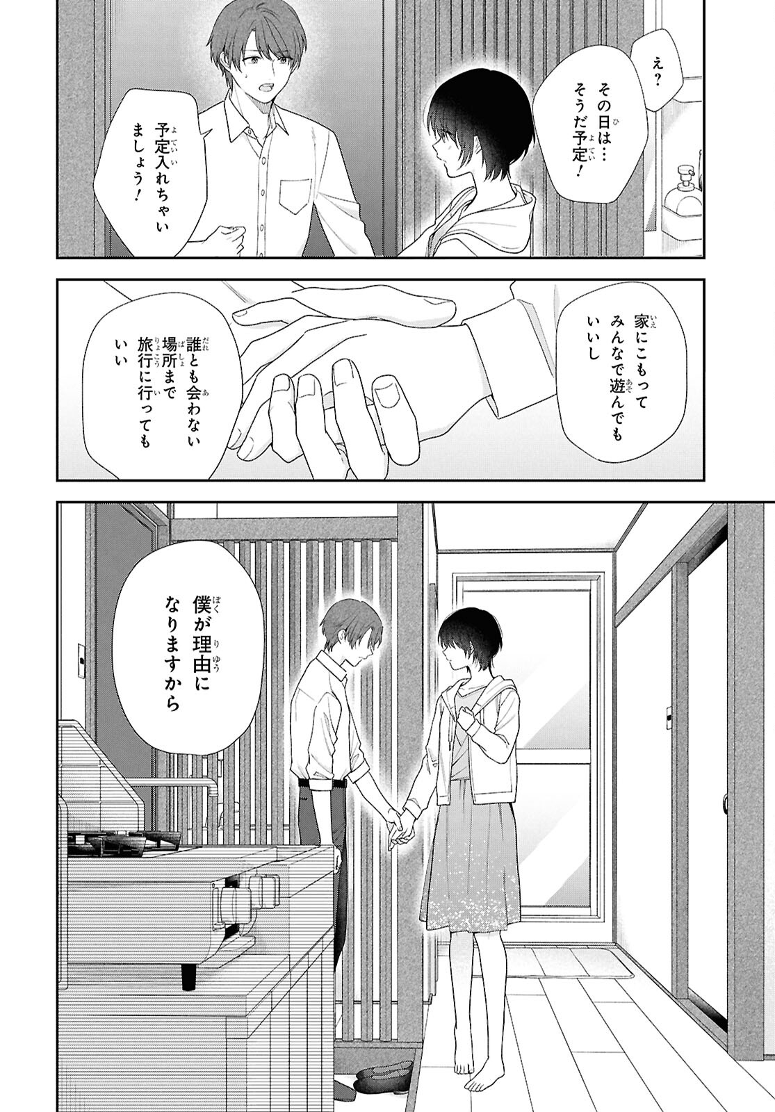 恋する２DK、あやかし前妻憑き。 第15話 - Page 24