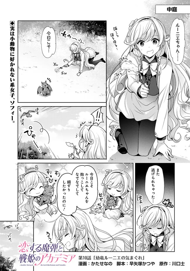 恋する魔弾と戦姫のアカデミア 第10話 - Page 1