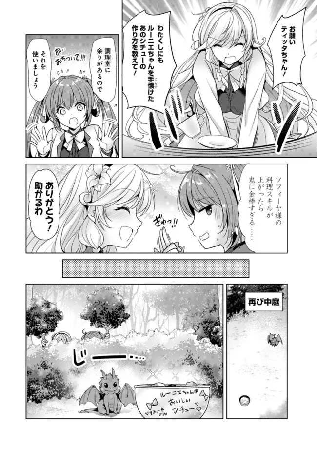 恋する魔弾と戦姫のアカデミア 第10話 - Page 4