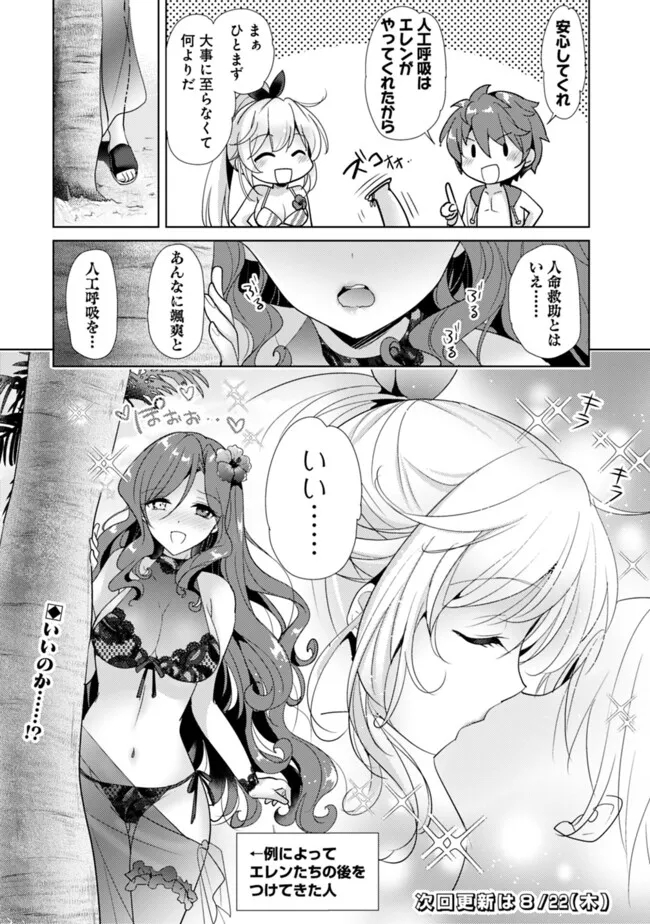 恋する魔弾と戦姫のアカデミア 第14話 - Page 8