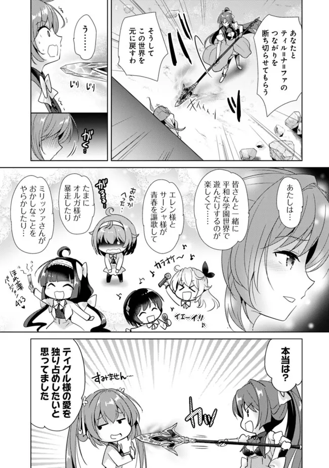 恋する魔弾と戦姫のアカデミア 第17話 - Page 3