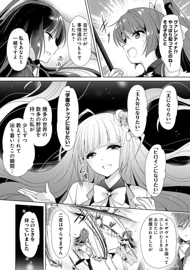 恋する魔弾と戦姫のアカデミア 第17話 - Page 6