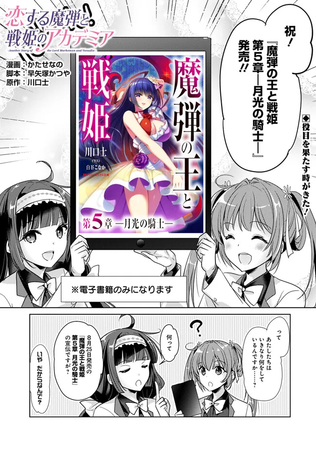 恋する魔弾と戦姫のアカデミア 第2.5話 - Page 1