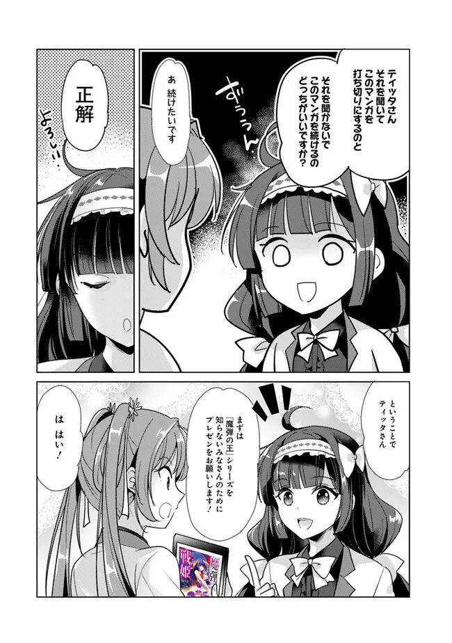 恋する魔弾と戦姫のアカデミア 第2.5話 - Page 2