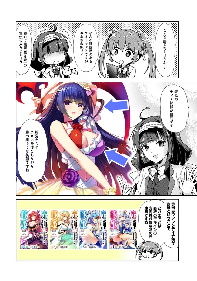 恋する魔弾と戦姫のアカデミア 第2.5話 - Page 4