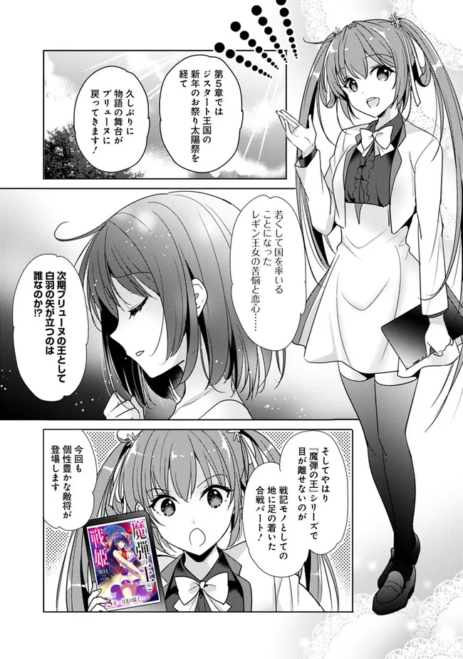 恋する魔弾と戦姫のアカデミア 第2.5話 - Page 5