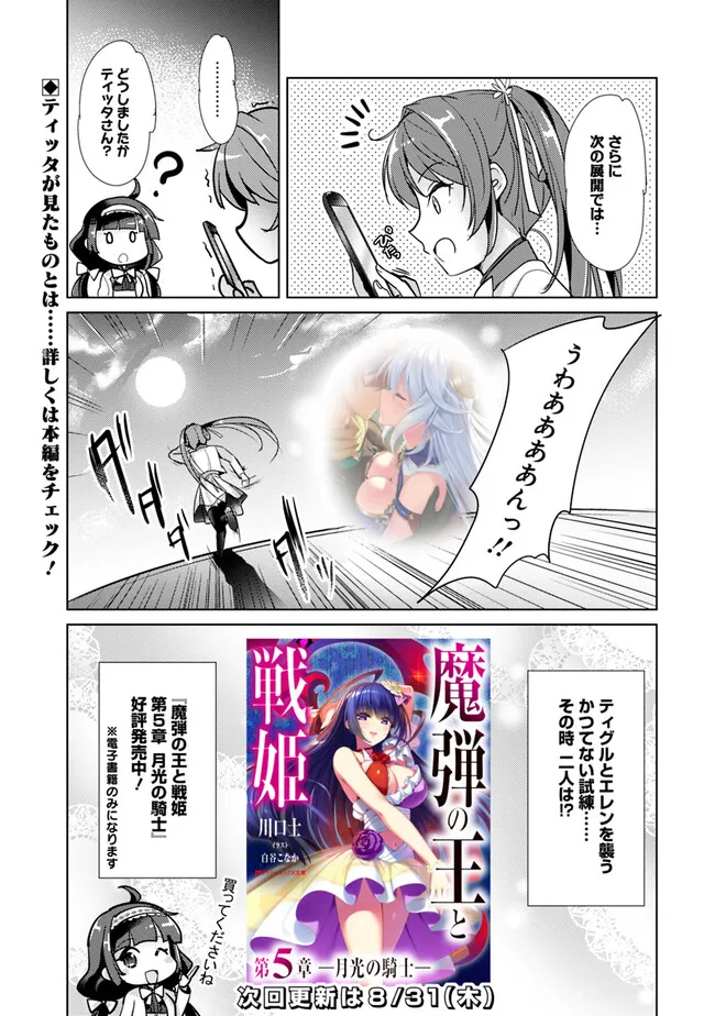 恋する魔弾と戦姫のアカデミア 第2.5話 - Page 7