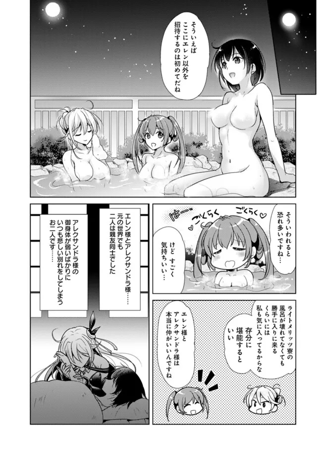 恋する魔弾と戦姫のアカデミア 第4.1話 - Page 9