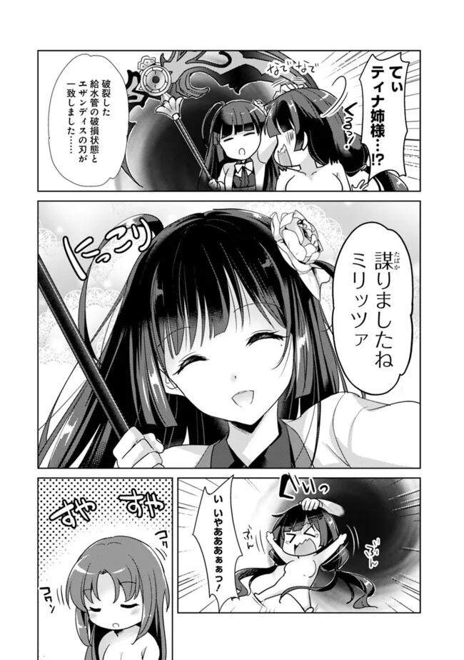 恋する魔弾と戦姫のアカデミア 第4.2話 - Page 5