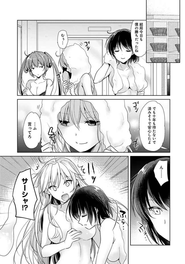 恋する魔弾と戦姫のアカデミア 第4.2話 - Page 6