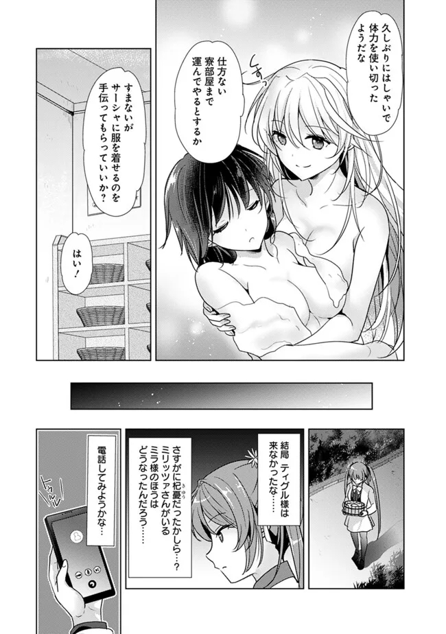 恋する魔弾と戦姫のアカデミア 第4.2話 - Page 7