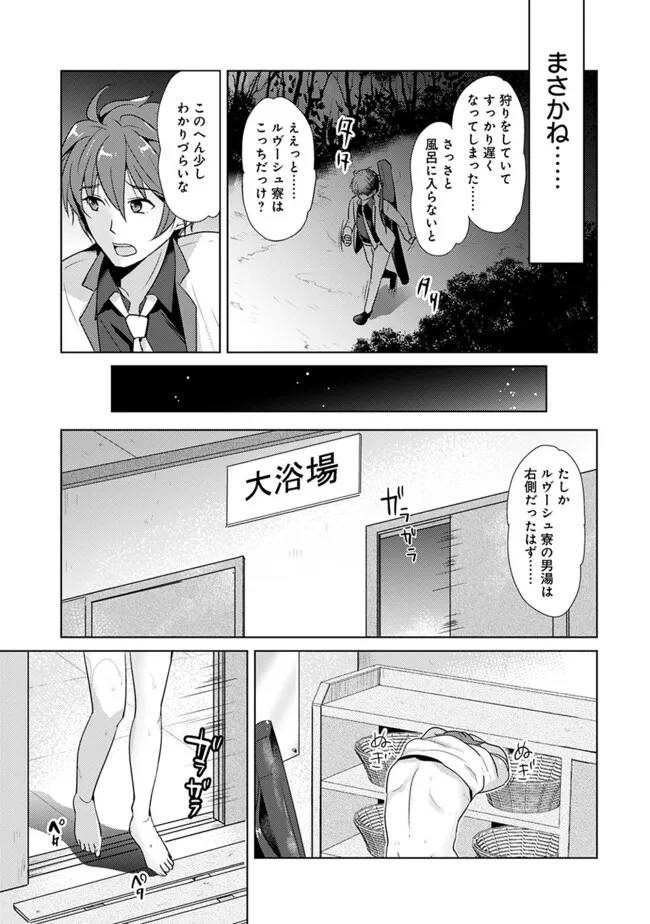 恋する魔弾と戦姫のアカデミア 第4.2話 - Page 10