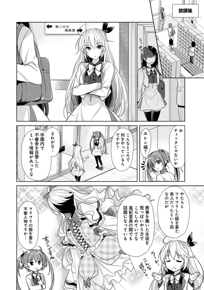 恋する魔弾と戦姫のアカデミア 第5.1話 - Page 2