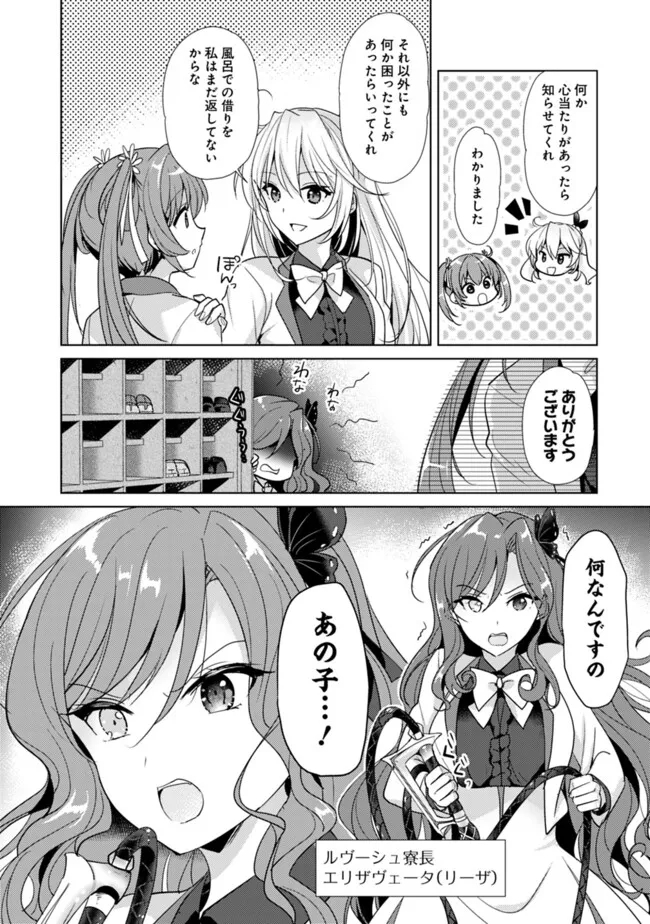 恋する魔弾と戦姫のアカデミア 第5.1話 - Page 3