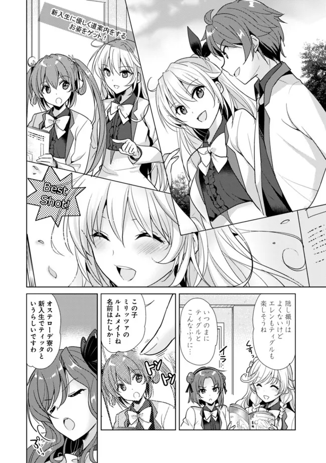 恋する魔弾と戦姫のアカデミア 第5.1話 - Page 6