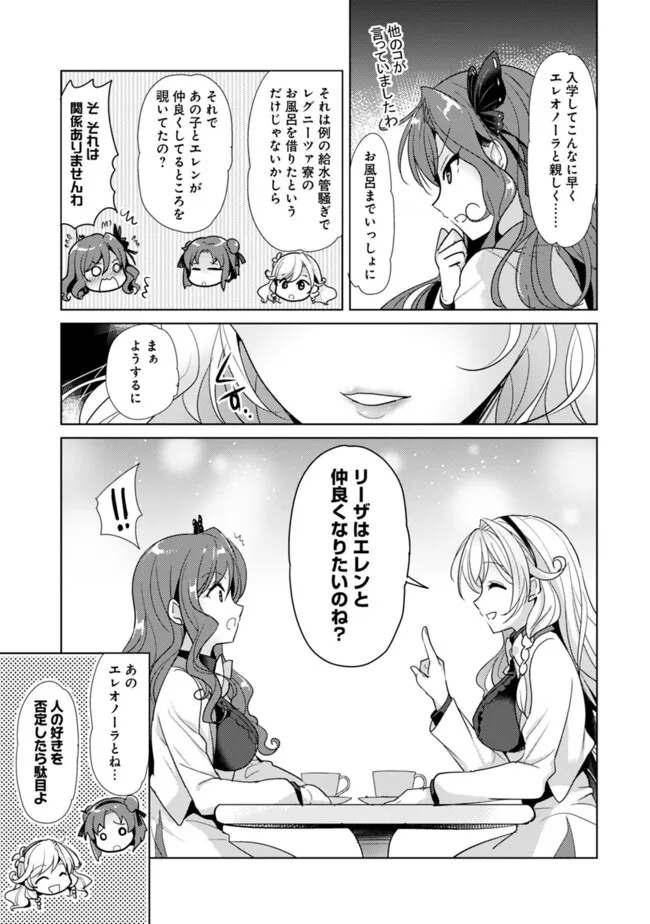 恋する魔弾と戦姫のアカデミア 第5.1話 - Page 7