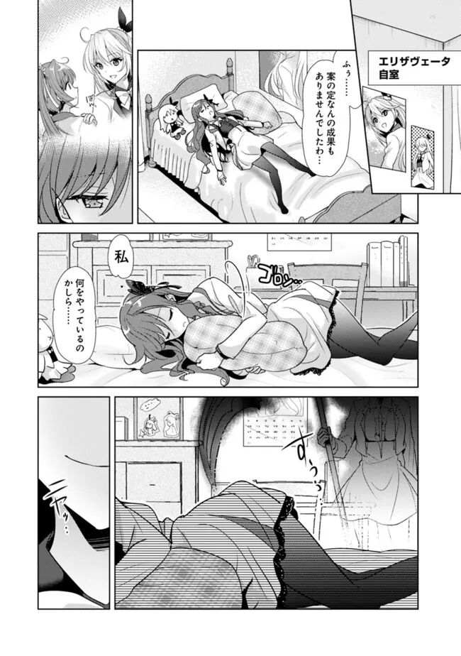 恋する魔弾と戦姫のアカデミア 第5.1話 - Page 10