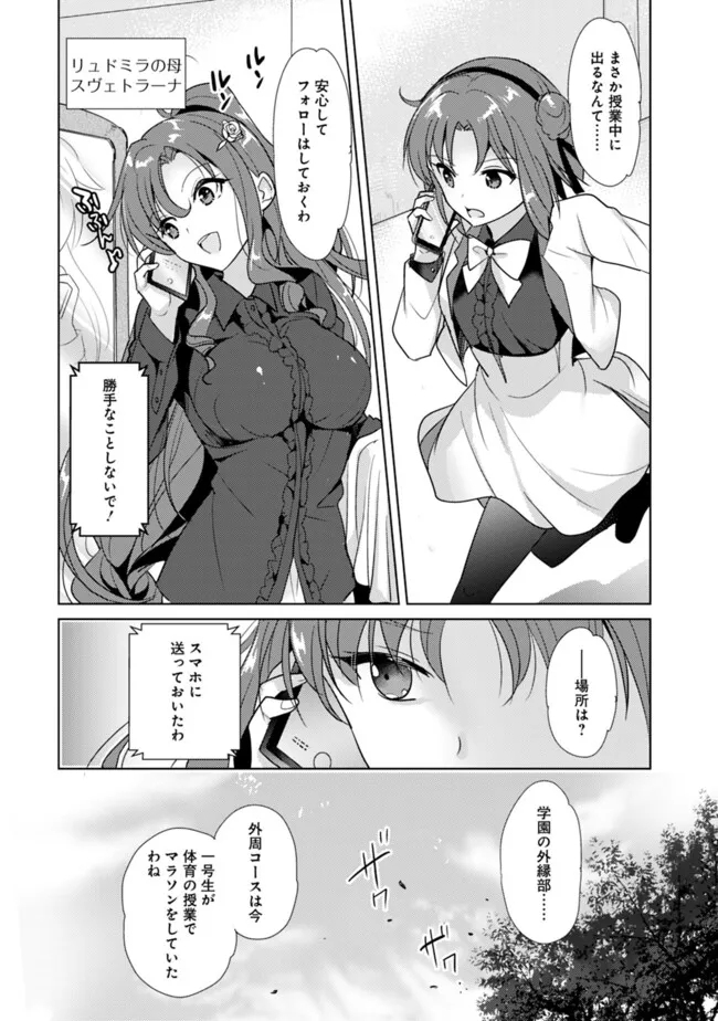 恋する魔弾と戦姫のアカデミア 第5.1話 - Page 12