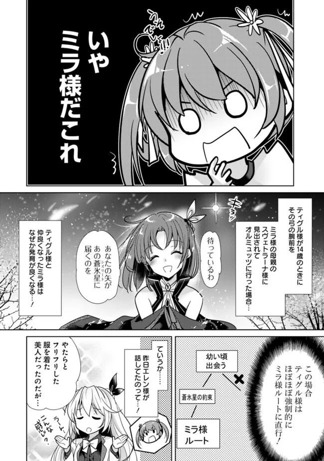 恋する魔弾と戦姫のアカデミア 第5.3話 - Page 2