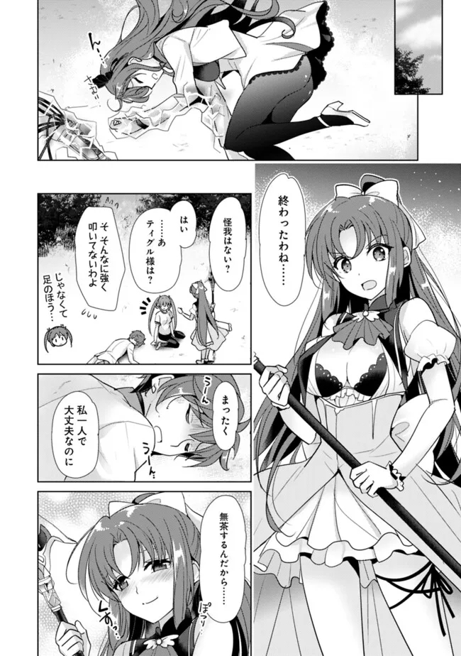 恋する魔弾と戦姫のアカデミア 第5.3話 - Page 8