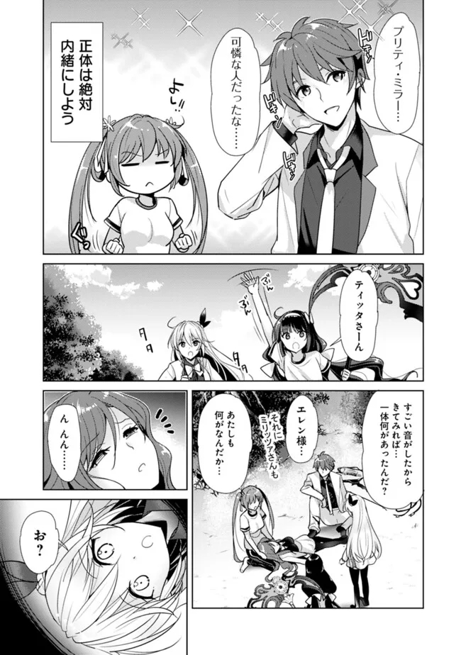 恋する魔弾と戦姫のアカデミア 第5.3話 - Page 11