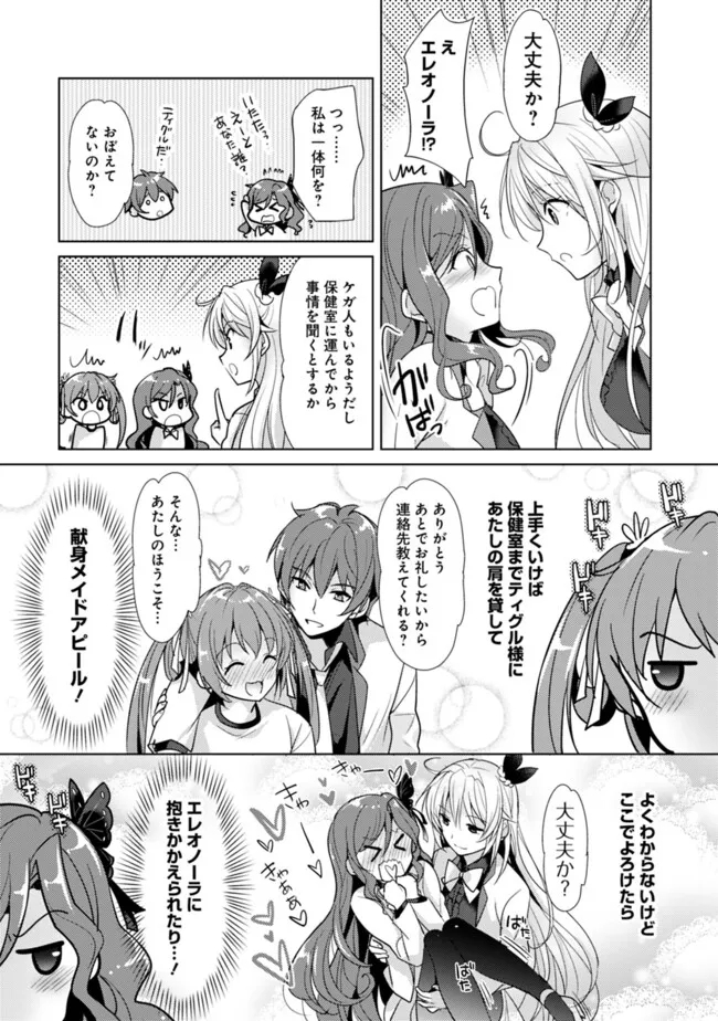 恋する魔弾と戦姫のアカデミア 第5.3話 - Page 12