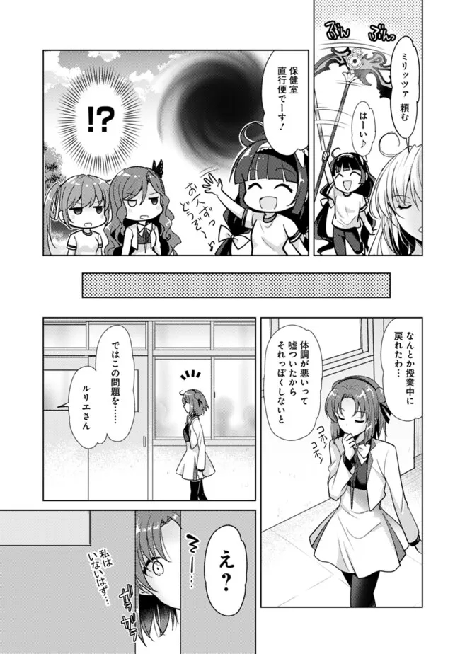 恋する魔弾と戦姫のアカデミア 第5.3話 - Page 13