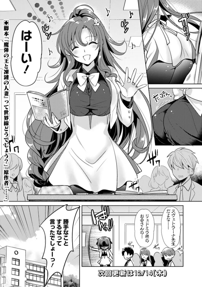 恋する魔弾と戦姫のアカデミア 第5.3話 - Page 14