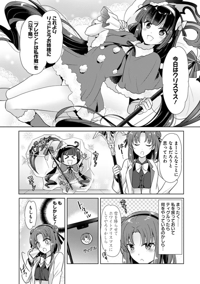 恋する魔弾と戦姫のアカデミア 第6.5話 - Page 3