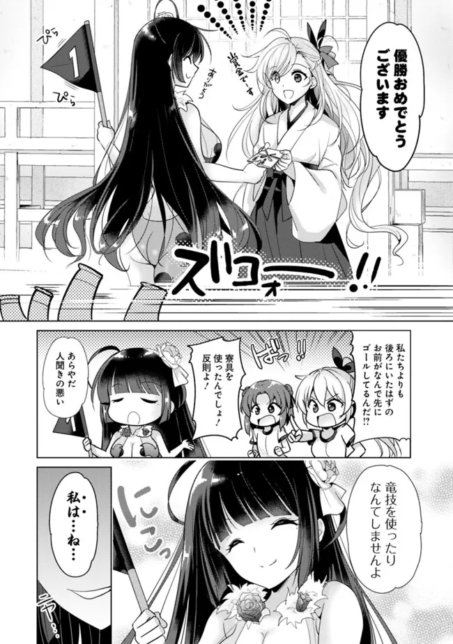 恋する魔弾と戦姫のアカデミア 第6.6話 - Page 6