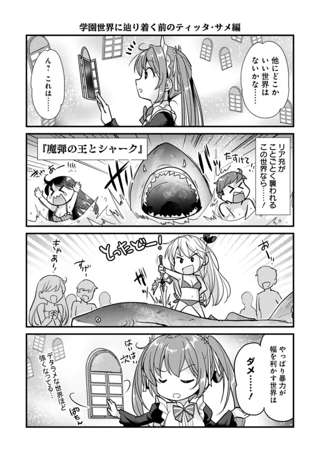 恋する魔弾と戦姫のアカデミア 第7.5話 - Page 4