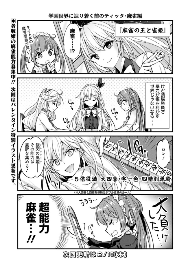 恋する魔弾と戦姫のアカデミア 第7.5話 - Page 5