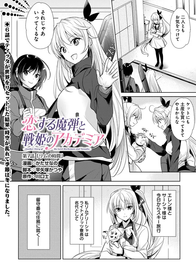 恋する魔弾と戦姫のアカデミア 第7話 - Page 1