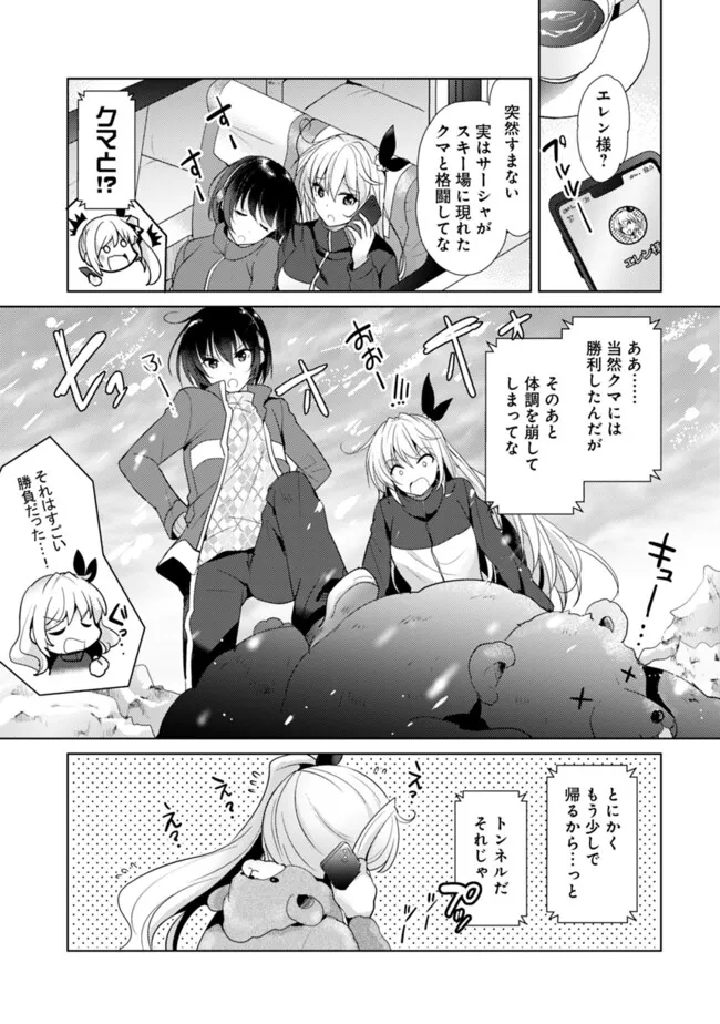 恋する魔弾と戦姫のアカデミア 第7話 - Page 5