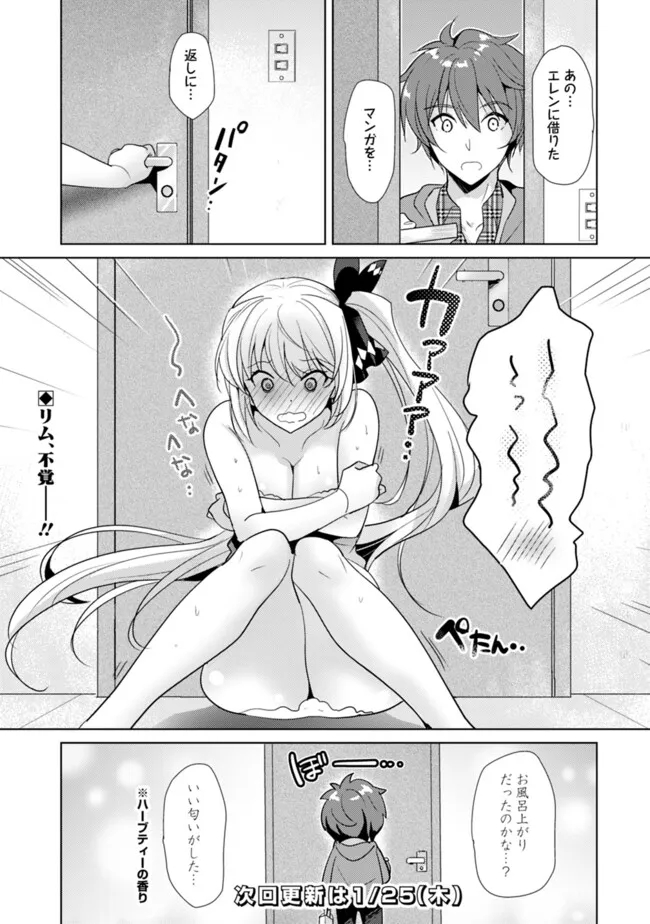 恋する魔弾と戦姫のアカデミア 第7話 - Page 9