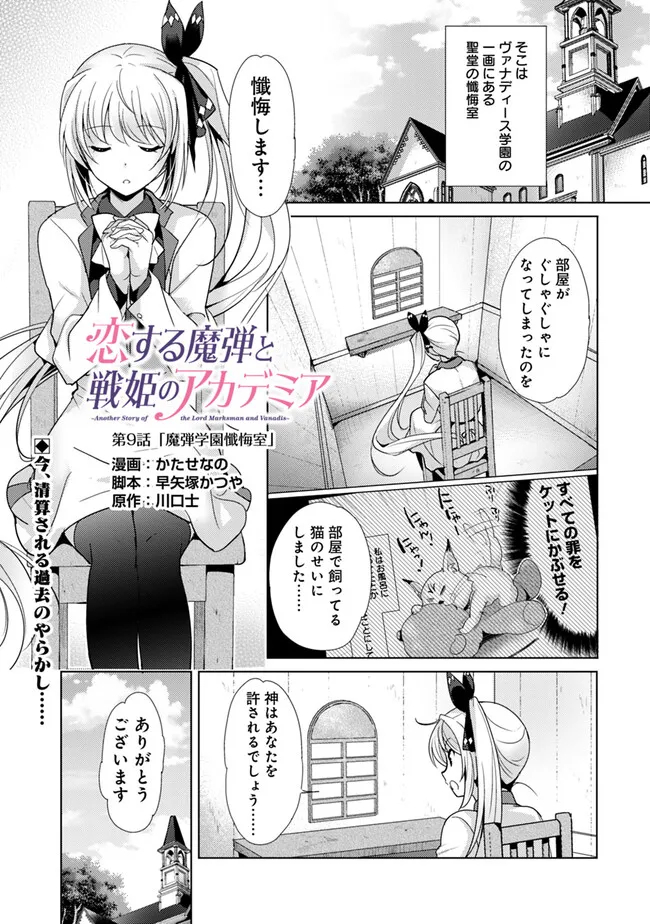 恋する魔弾と戦姫のアカデミア 第9話 - Page 1