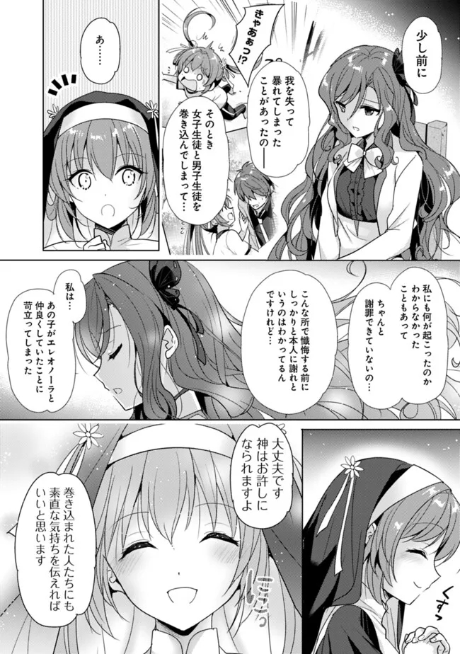 恋する魔弾と戦姫のアカデミア 第9話 - Page 5